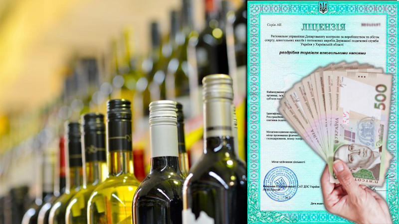 Сколько стоит алкогольная лицензия - картинка
